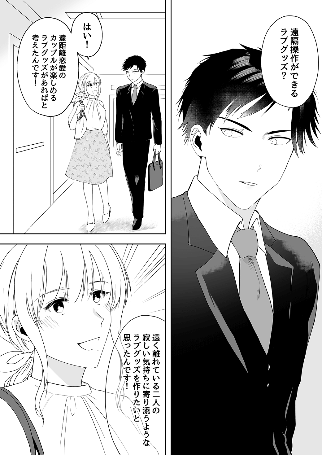 作って、試して、愛されて　4話