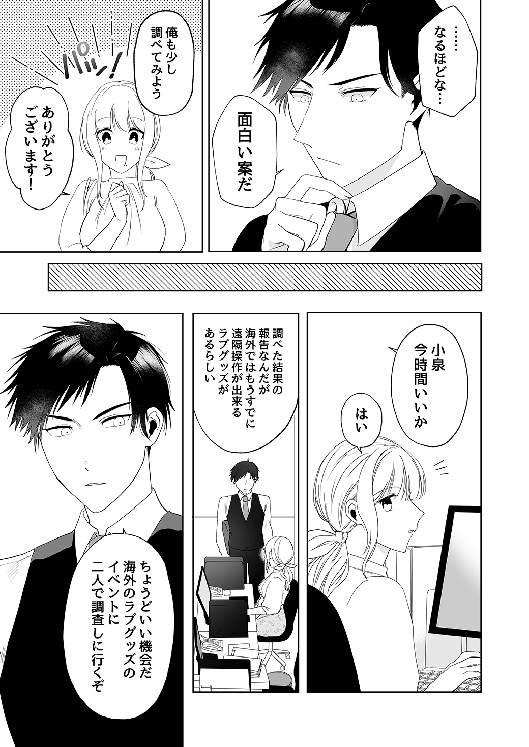 作って、試して、愛されて　4話