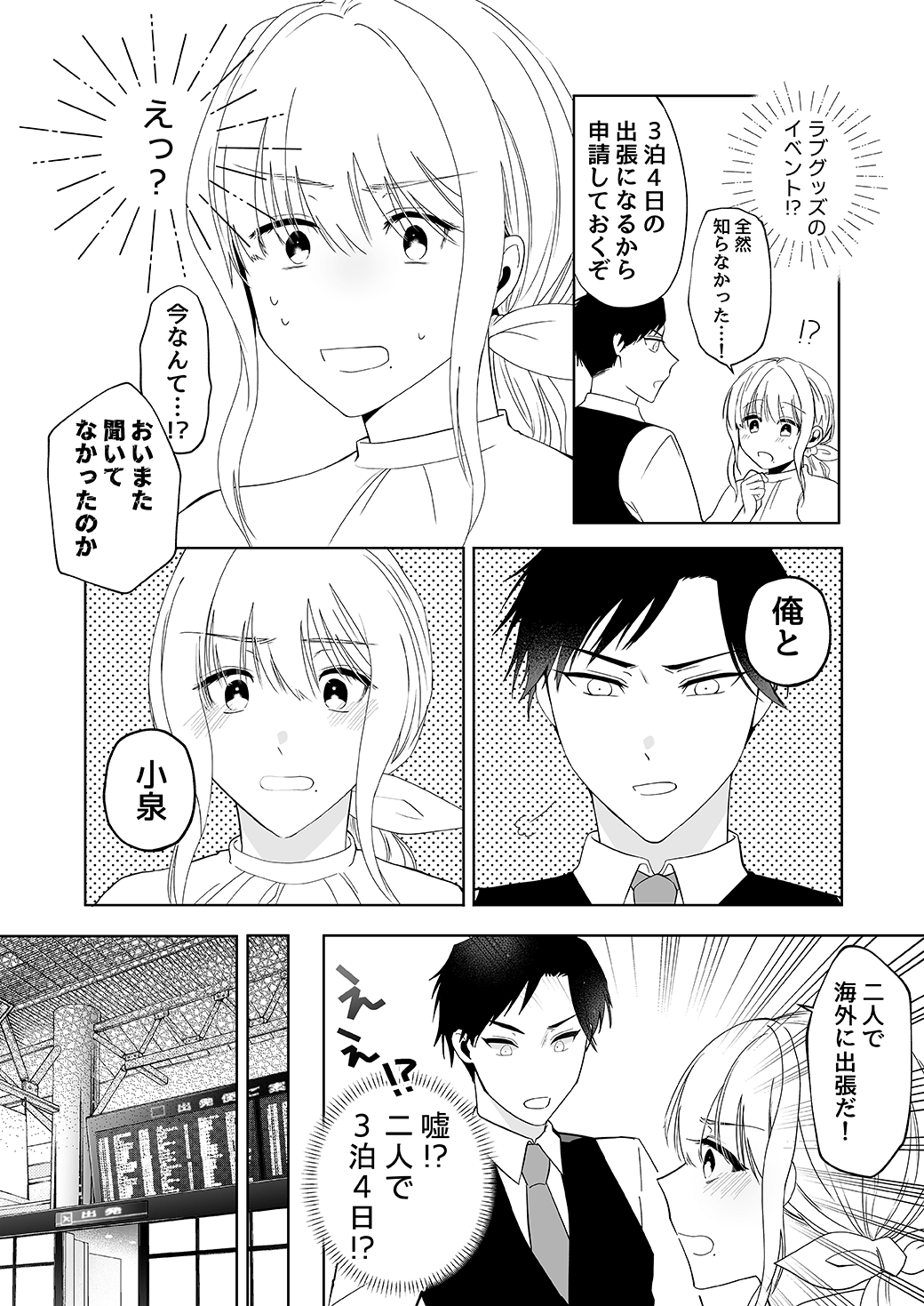 作って、試して、愛されて　4話