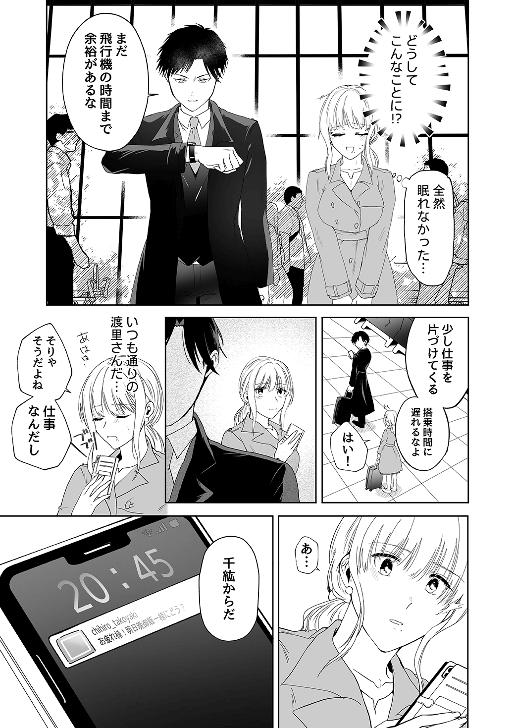 作って、試して、愛されて　4話