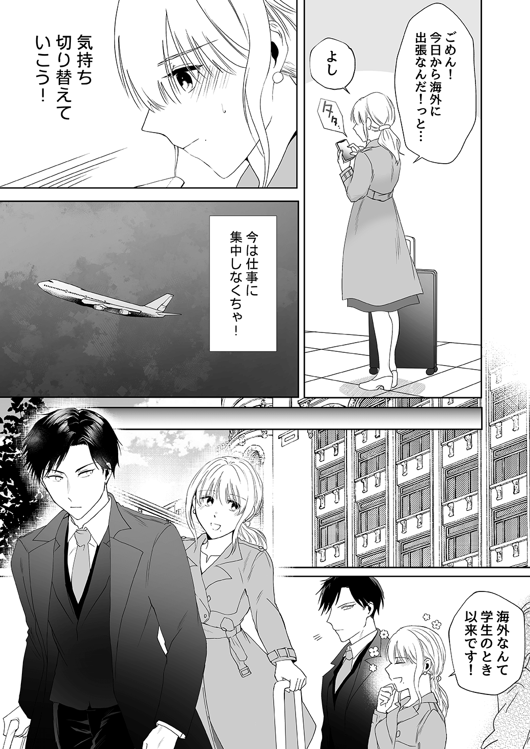 作って、試して、愛されて　4話