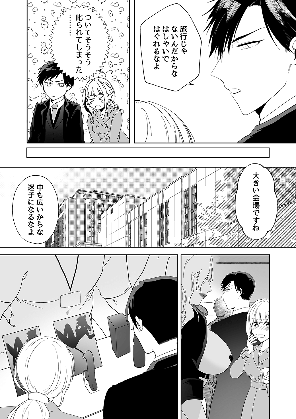 作って、試して、愛されて　4話