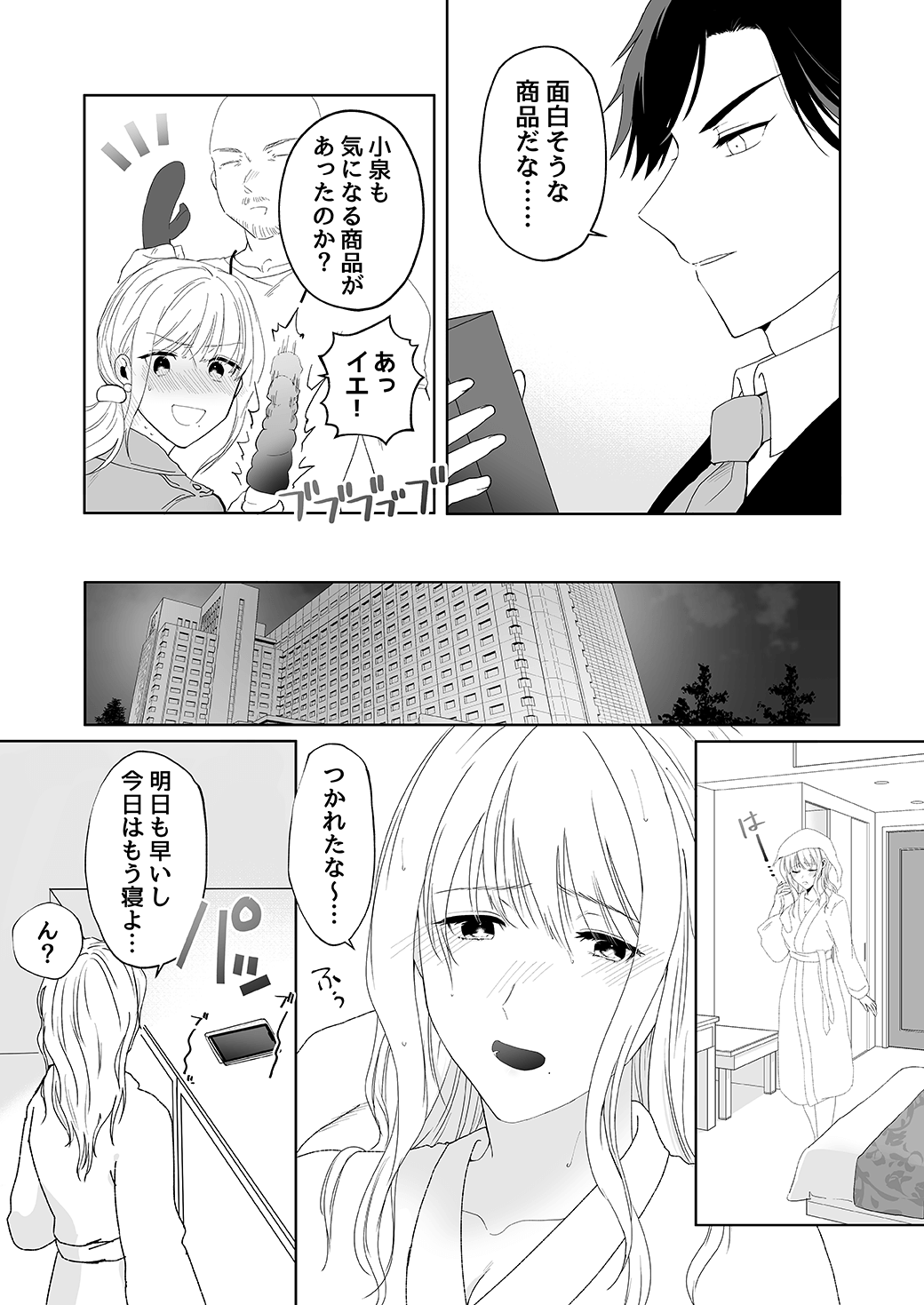 作って、試して、愛されて　4話