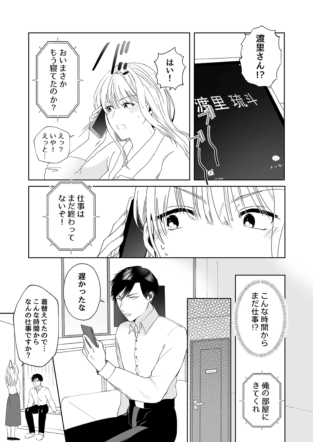 作って、試して、愛されて　4話