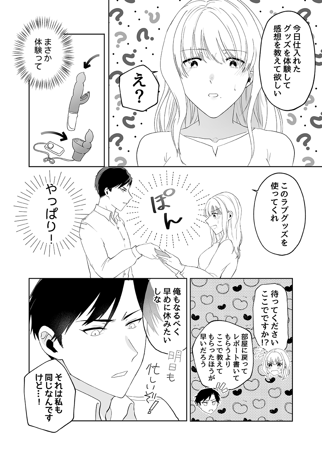 作って、試して、愛されて　4話