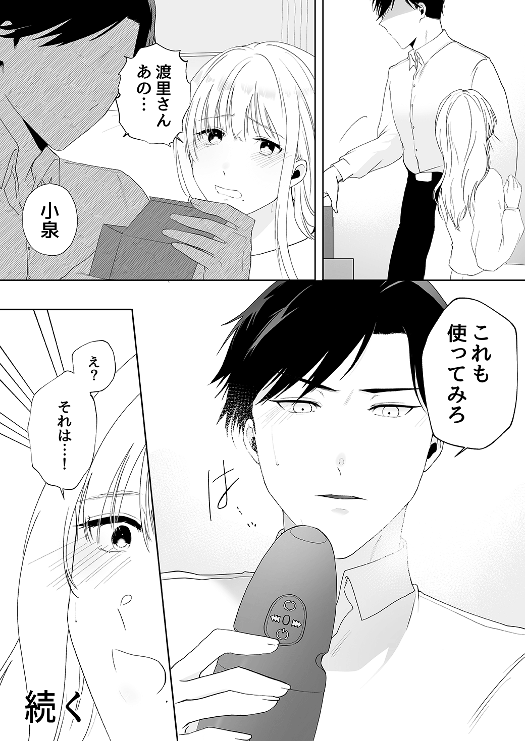 作って、試して、愛されて　4話