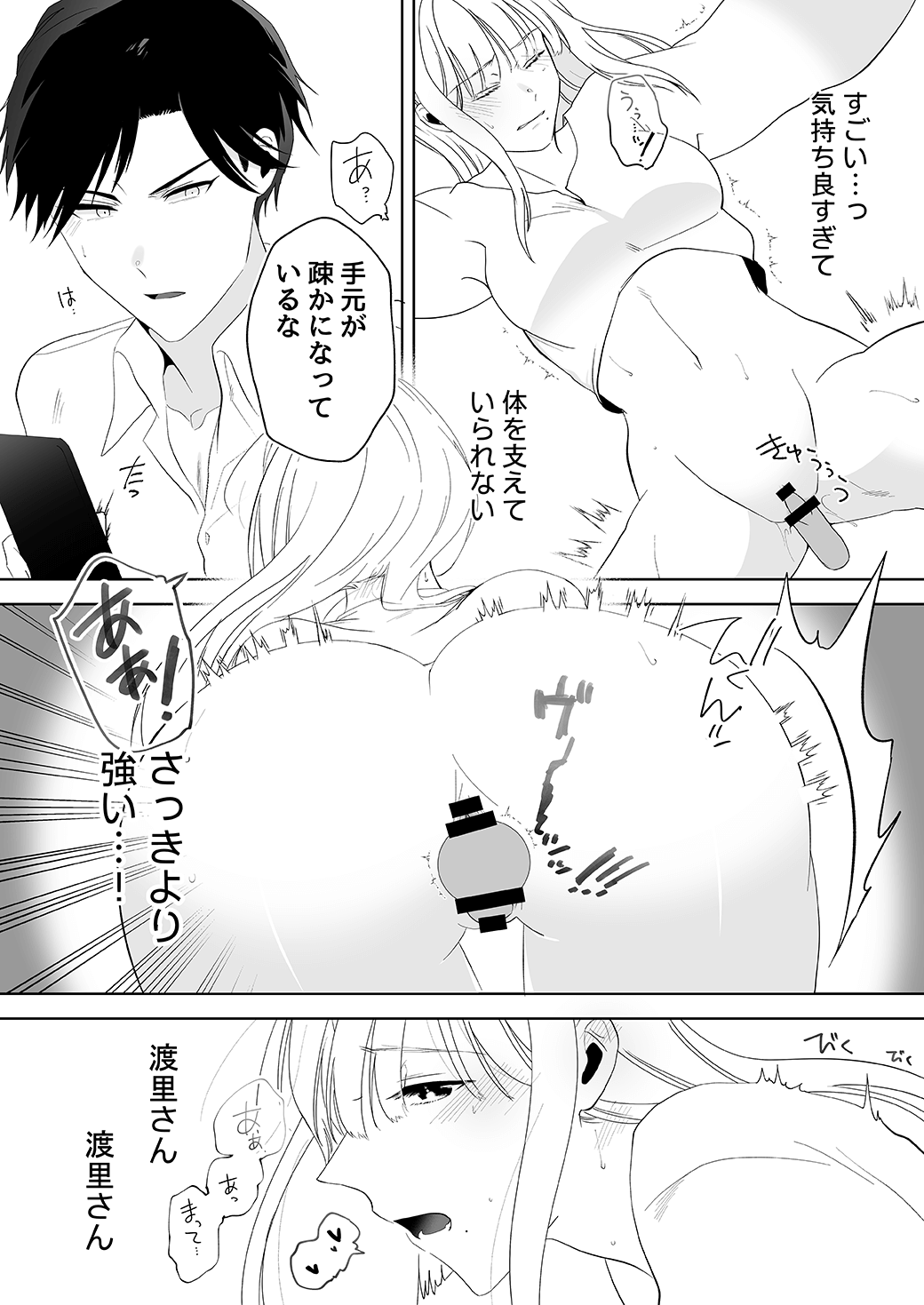 作って、試して、愛されて　5話