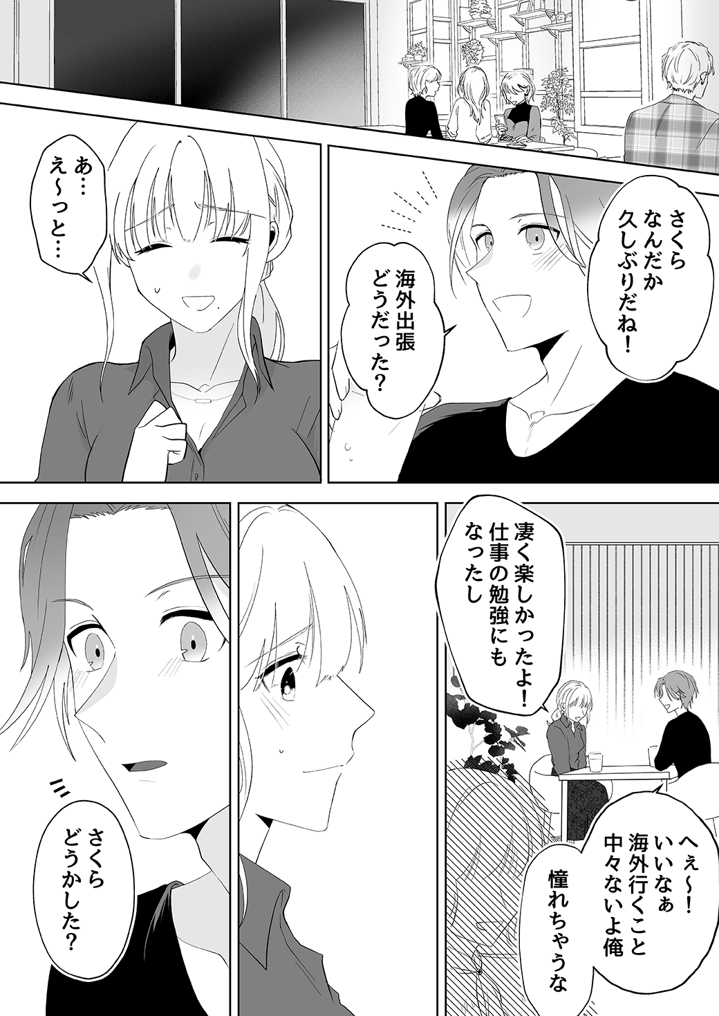 作って、試して、愛されて　5話