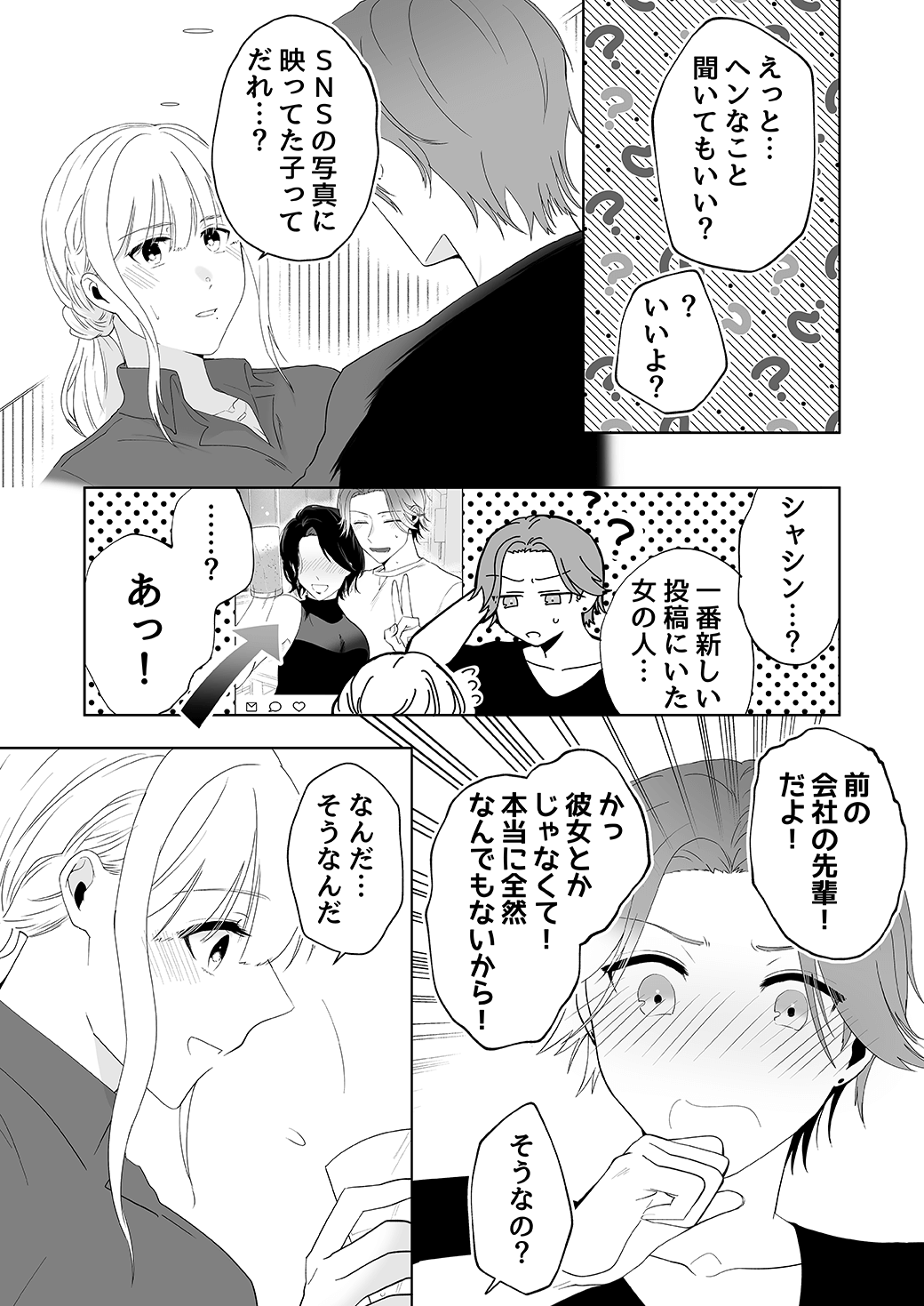 作って、試して、愛されて　5話