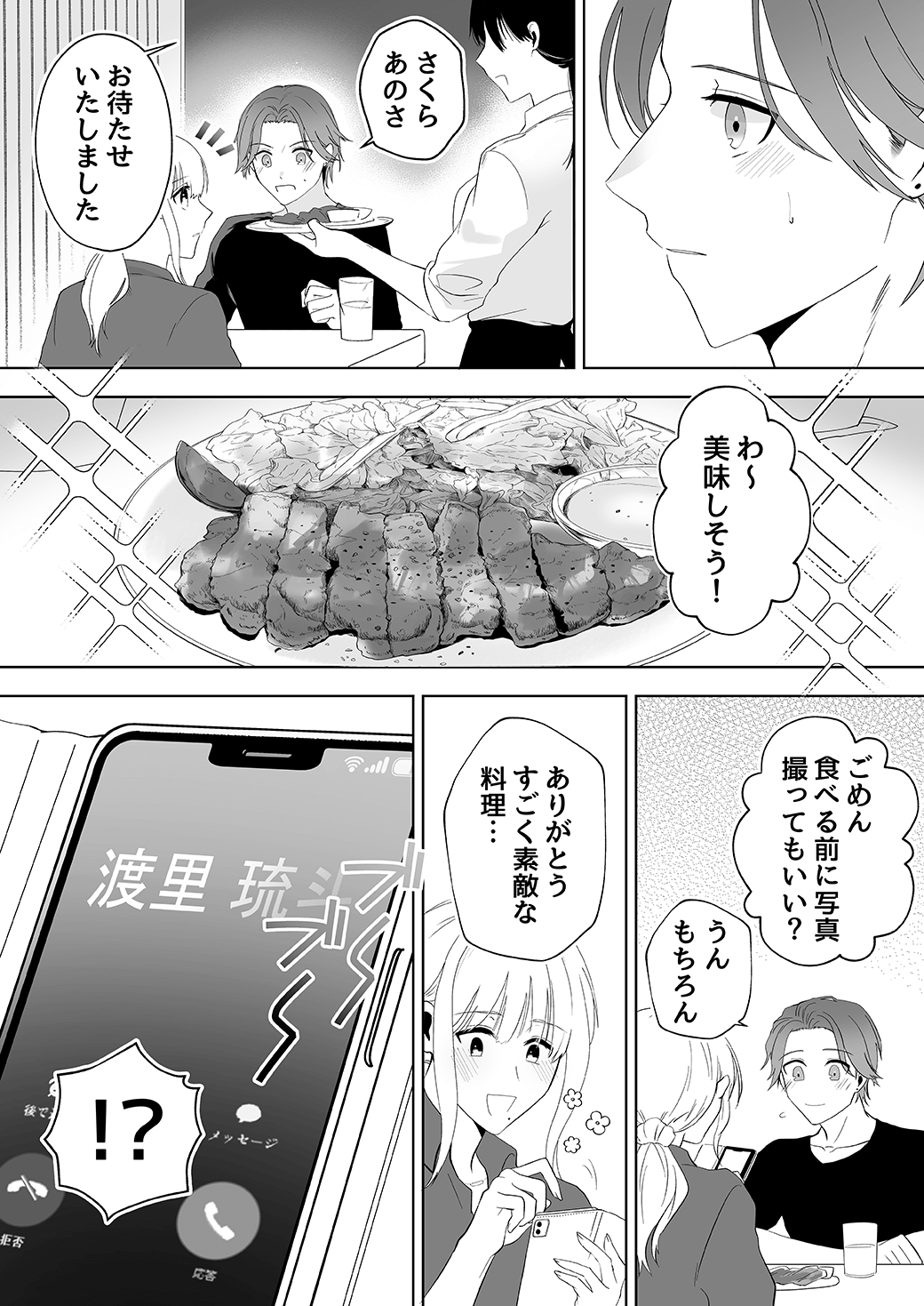 作って、試して、愛されて　5話