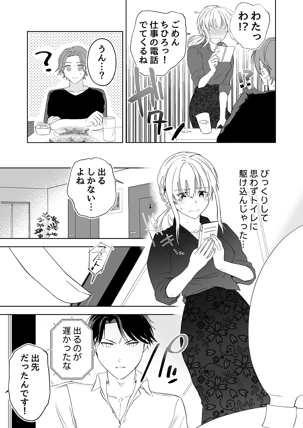 作って、試して、愛されて　5話