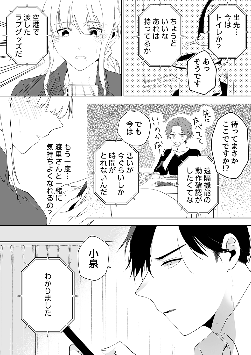 作って、試して、愛されて　5話