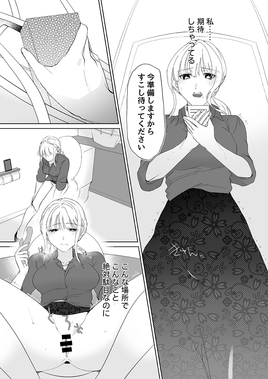 作って、試して、愛されて　5話