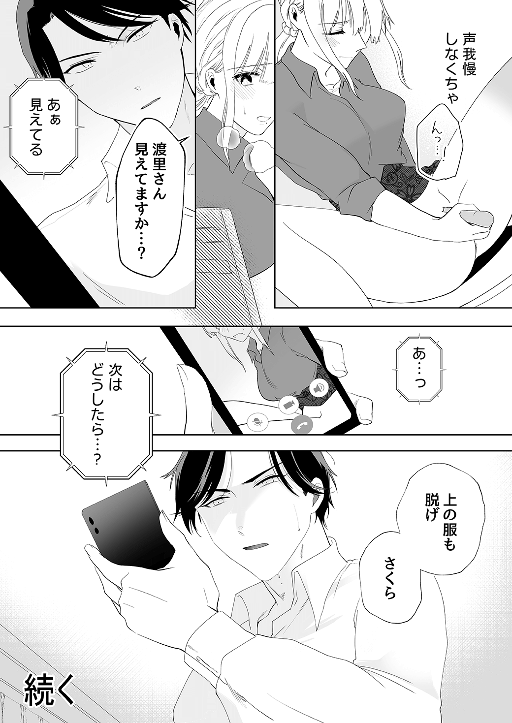作って、試して、愛されて　5話