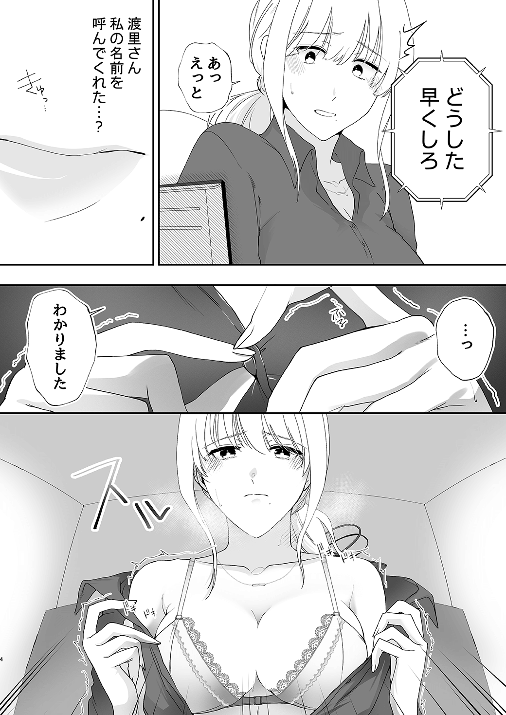 作って、試して、愛されて　6話