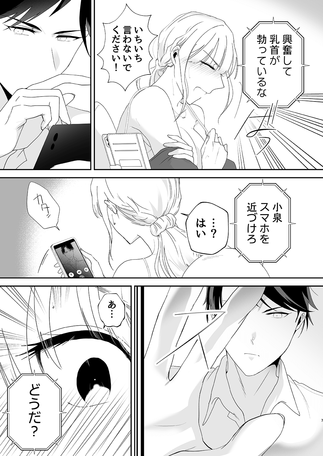 作って、試して、愛されて　6話