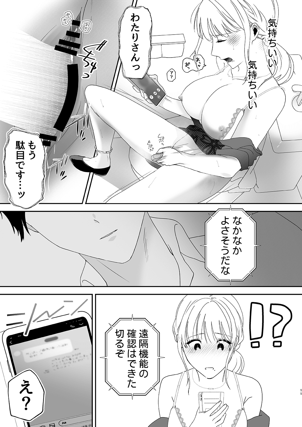 作って、試して、愛されて　6話