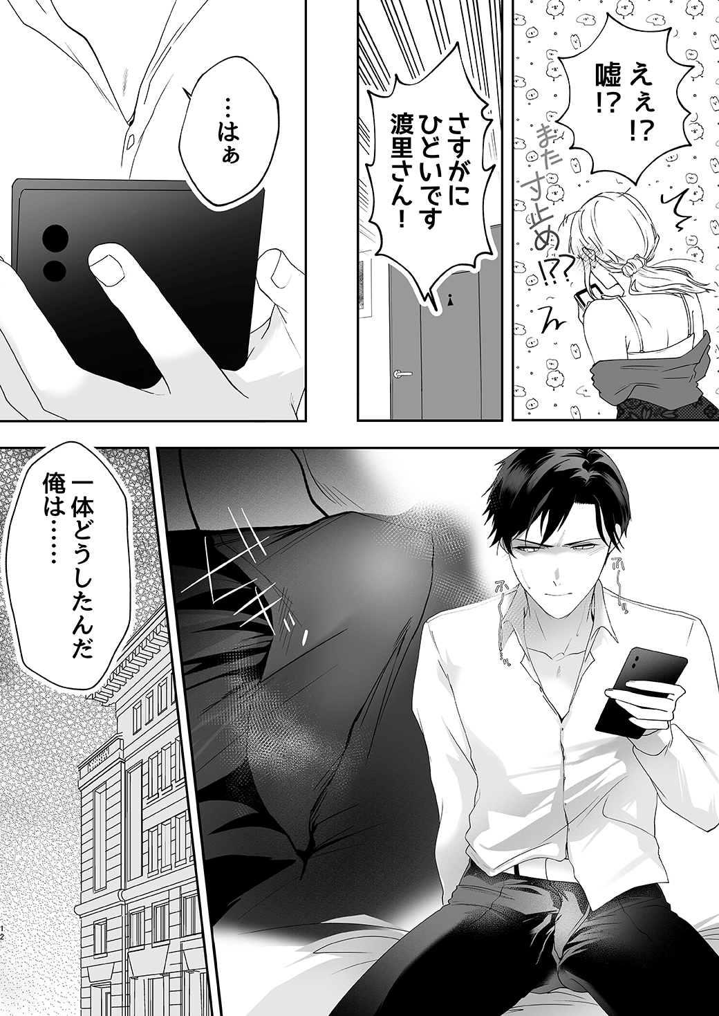 作って、試して、愛されて　6話