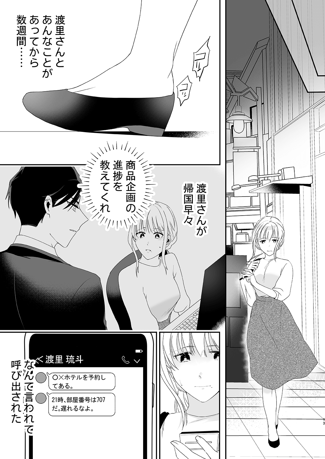 作って、試して、愛されて　6話