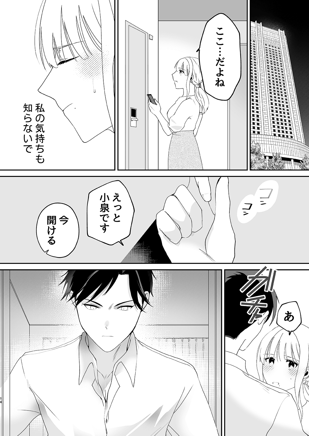 作って、試して、愛されて　6話