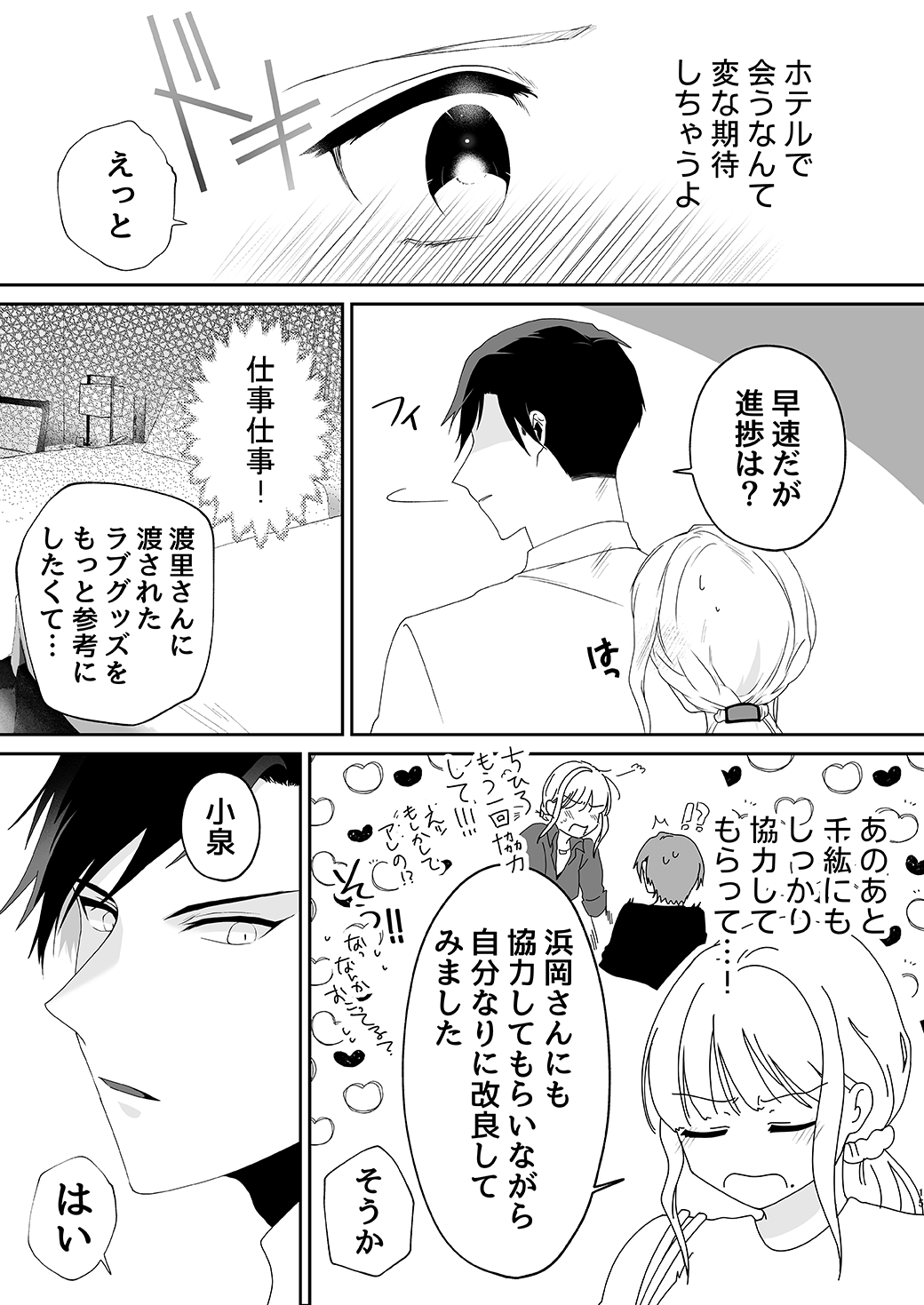 作って、試して、愛されて　6話