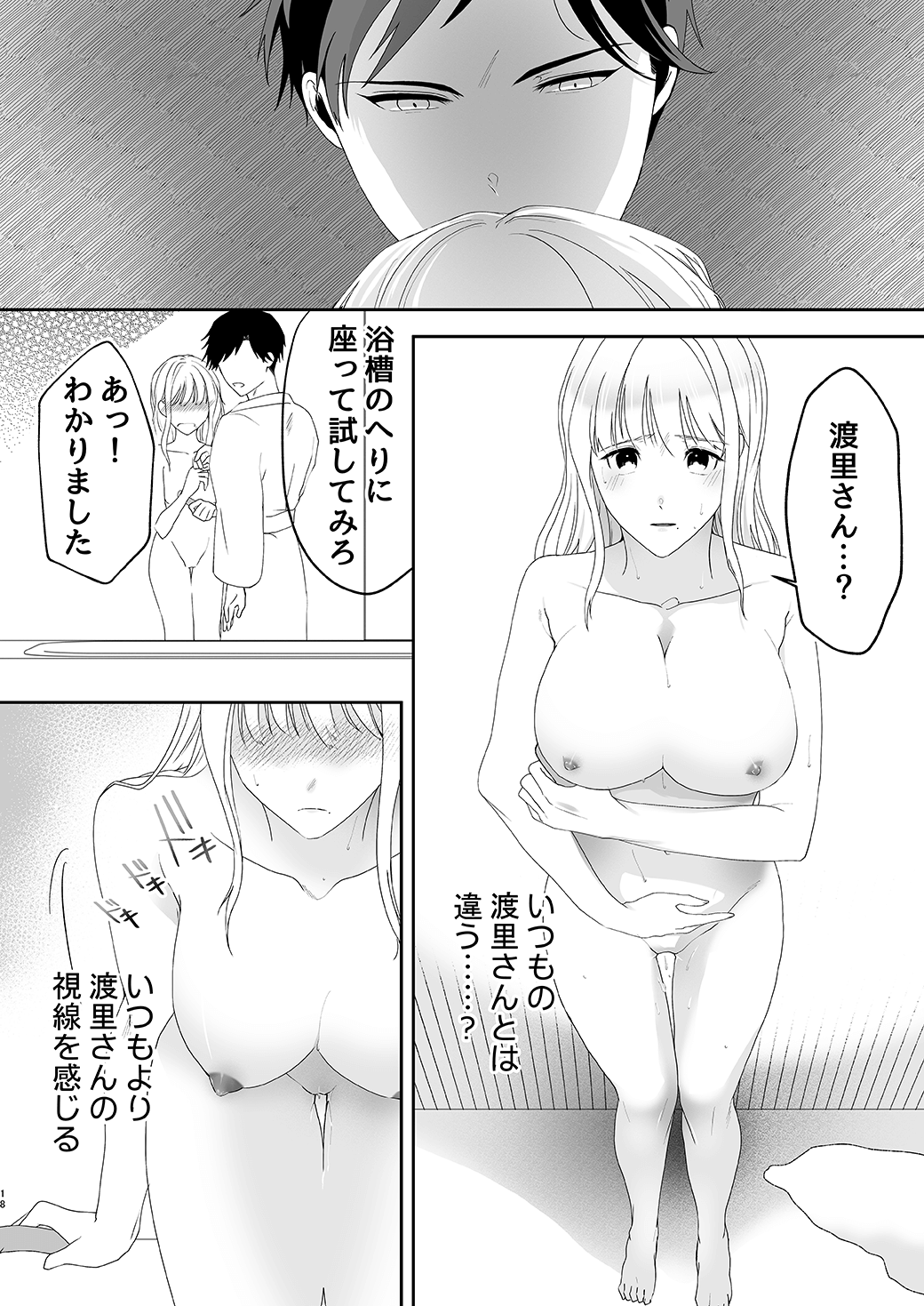 作って、試して、愛されて　6話