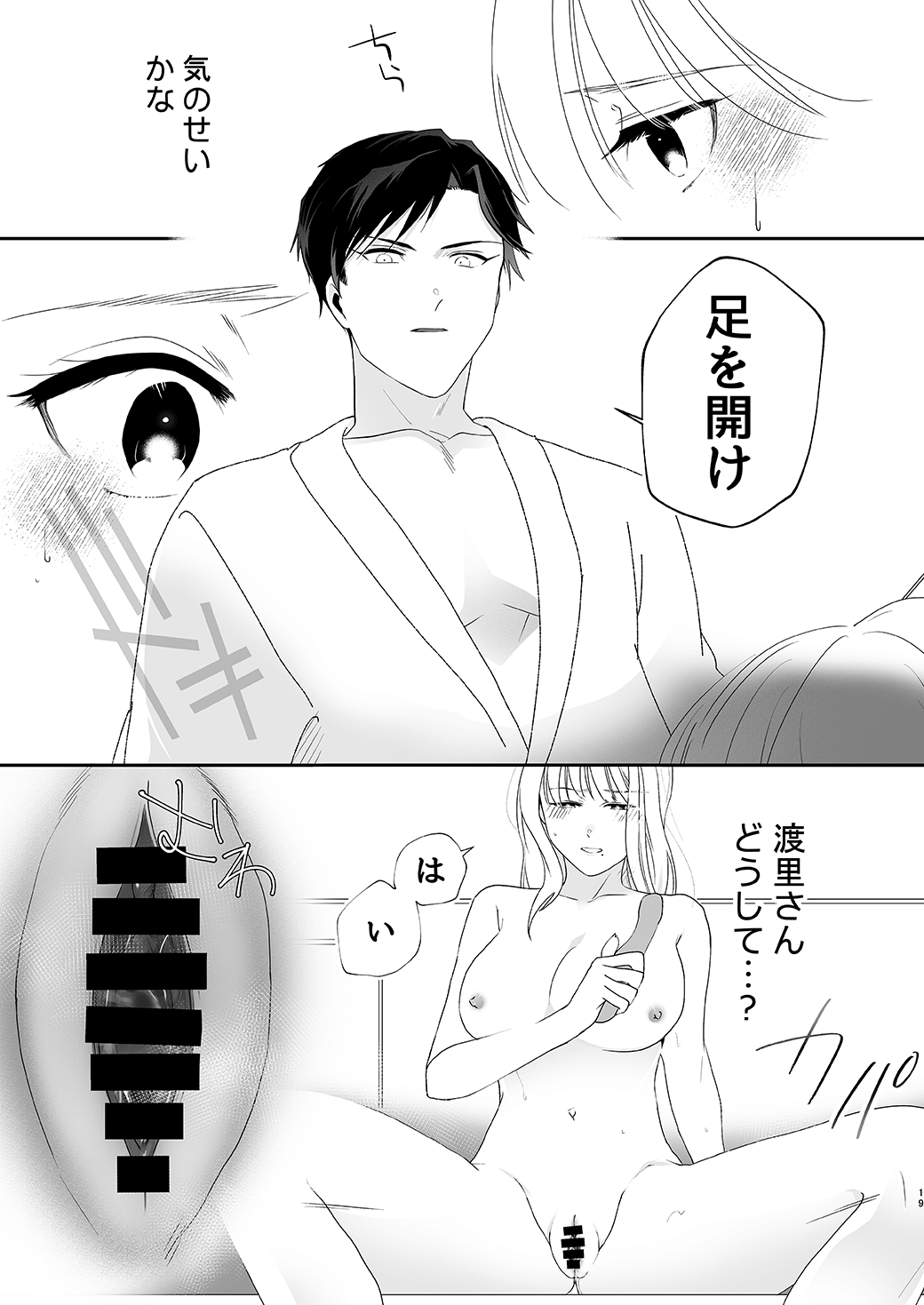 作って、試して、愛されて　6話