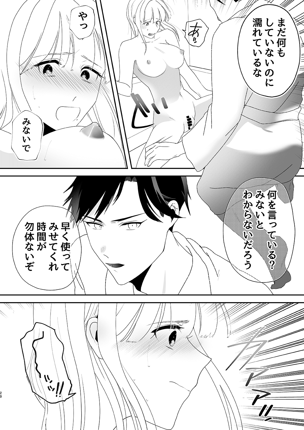 作って、試して、愛されて　6話