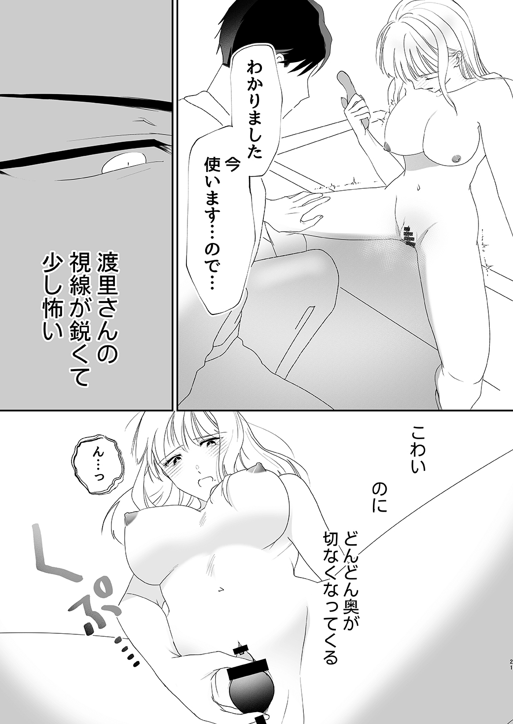 作って、試して、愛されて　6話