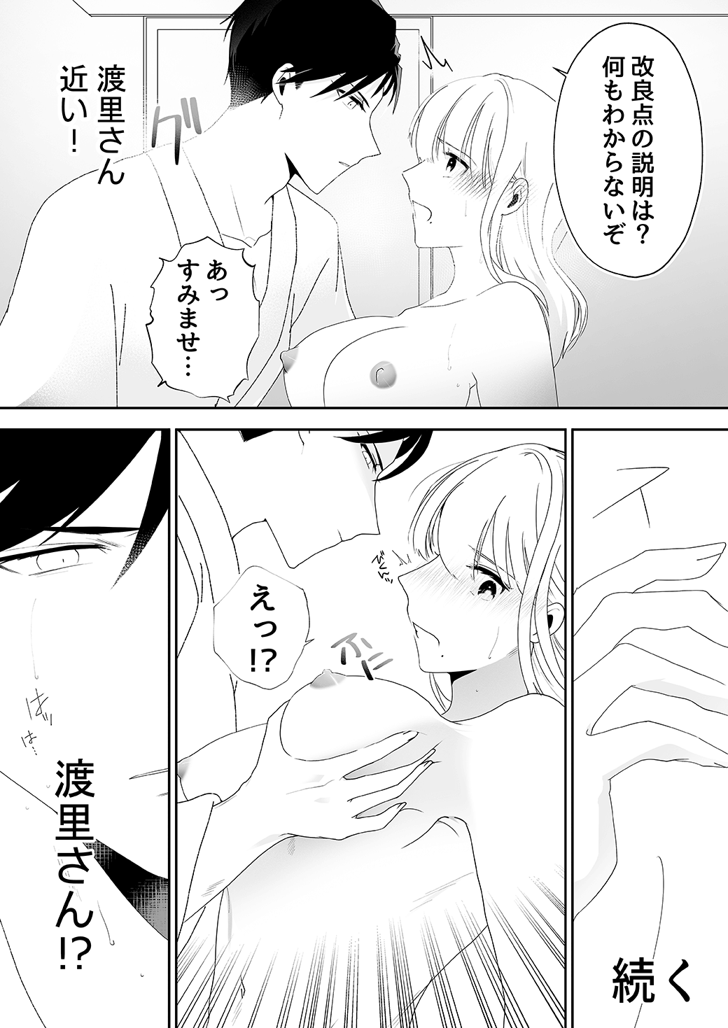 作って、試して、愛されて　6話