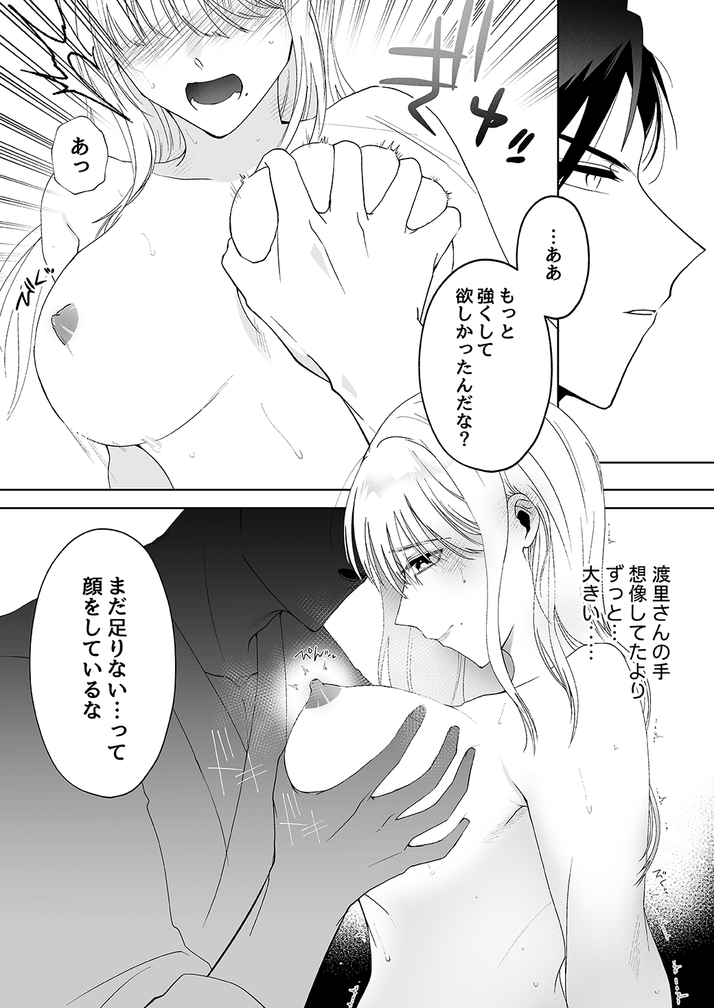 作って、試して、愛されて　7話