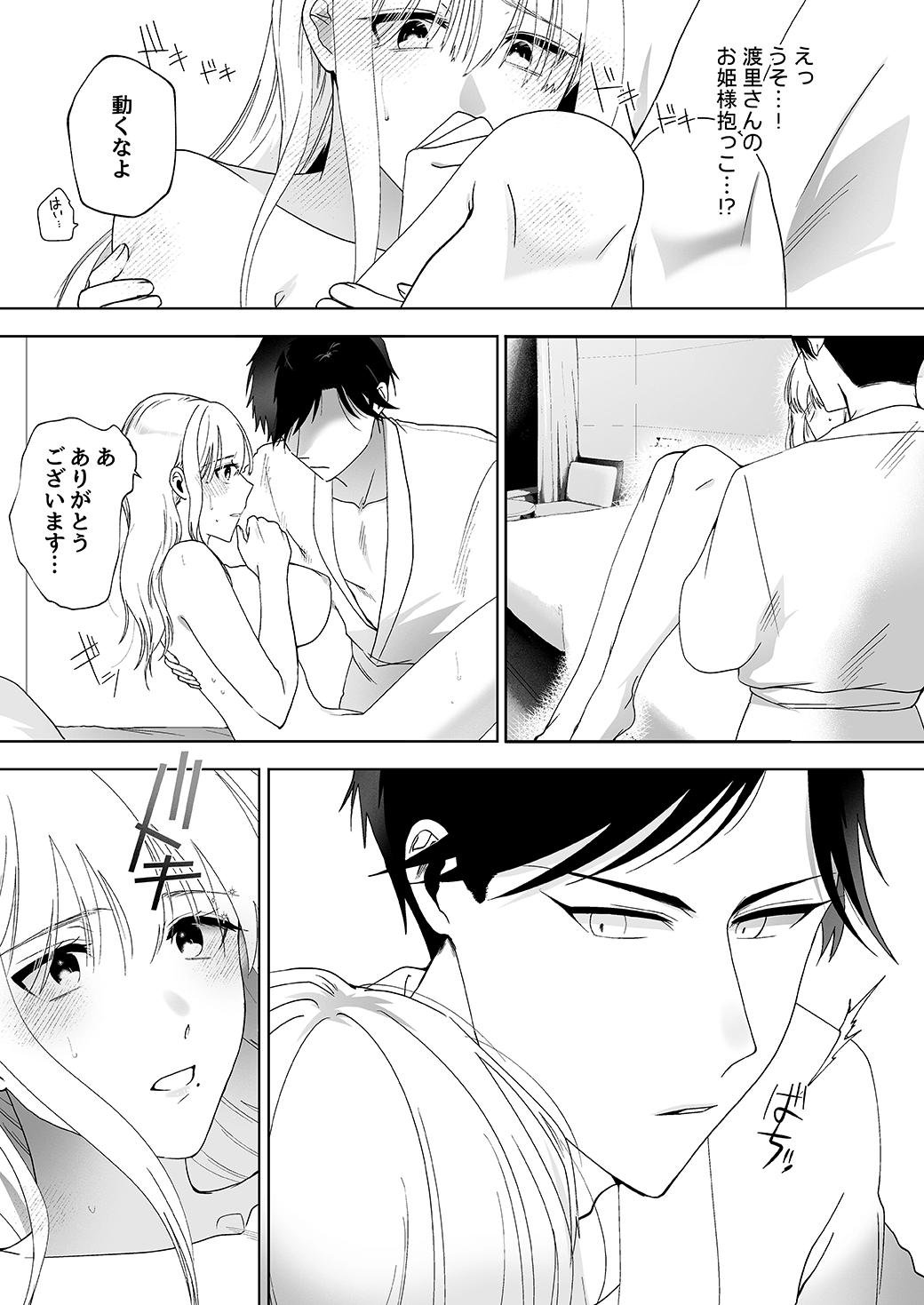 作って、試して、愛されて　7話