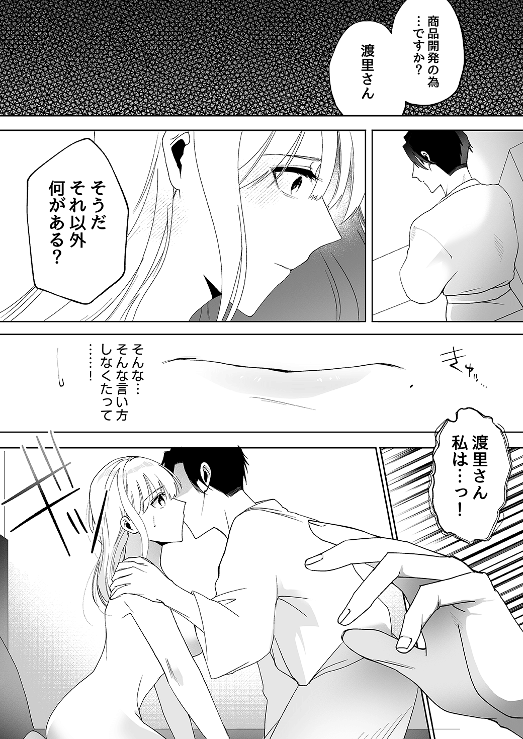 作って、試して、愛されて　7話