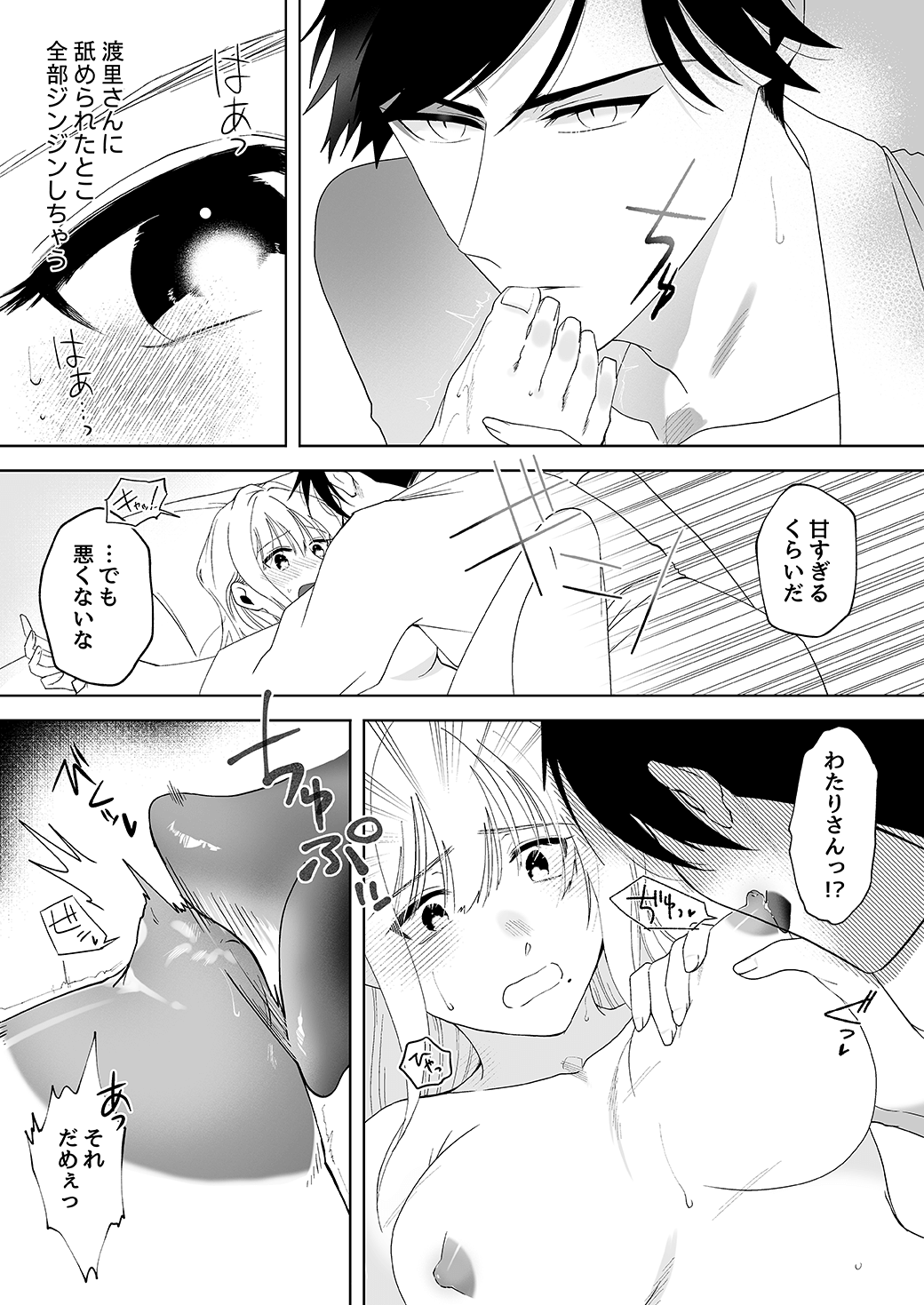 作って、試して、愛されて　7話