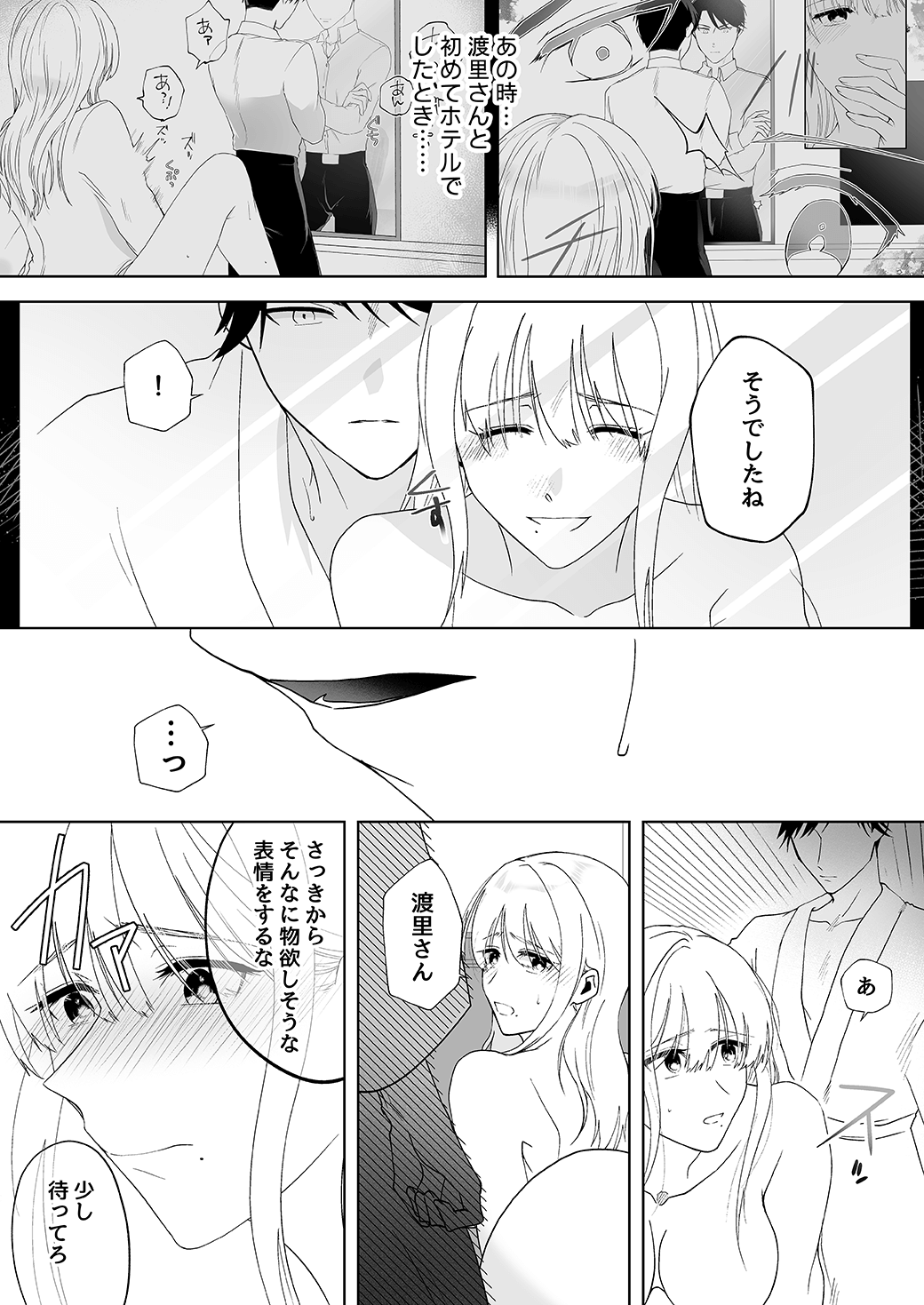 作って、試して、愛されて　7話