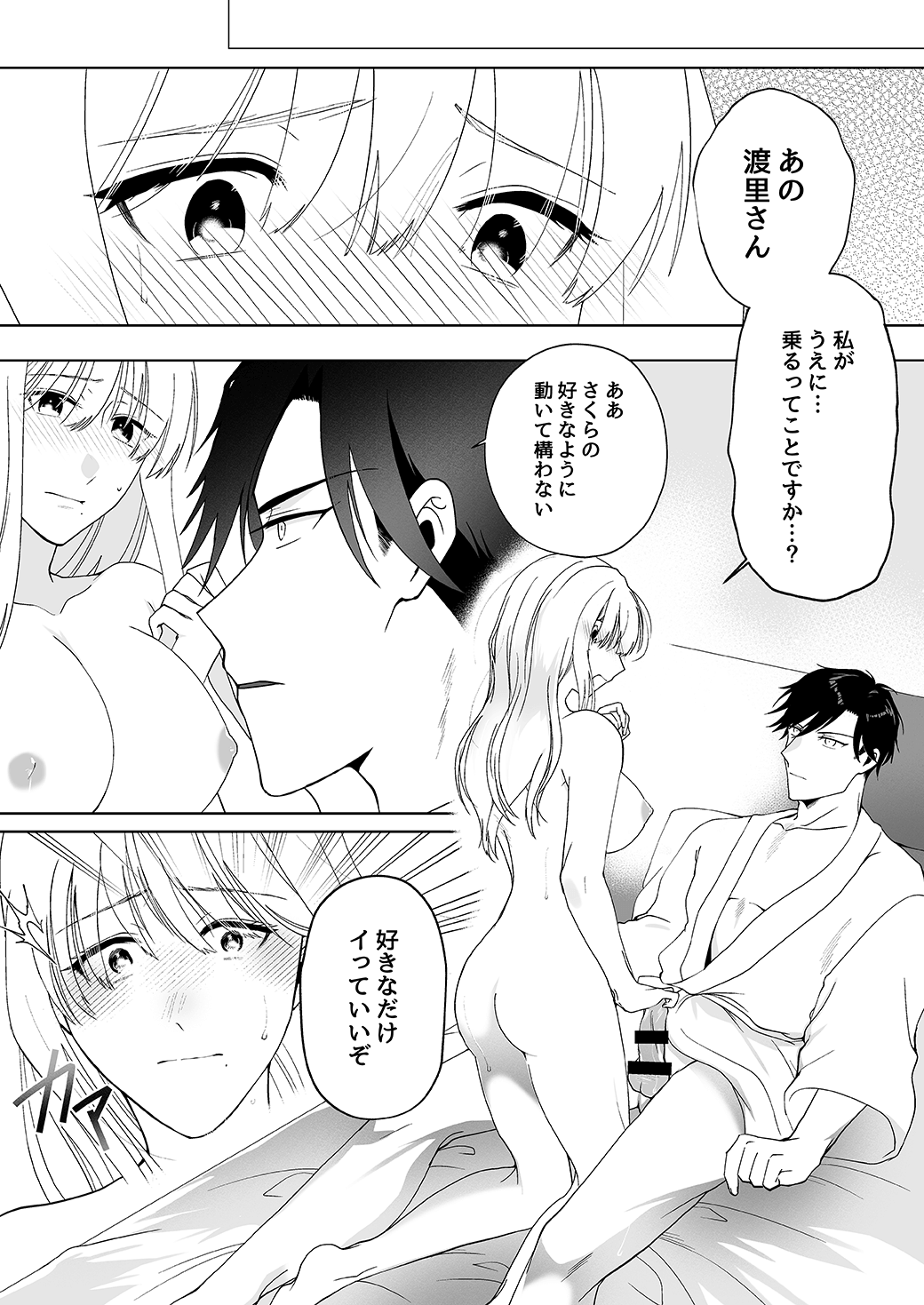 作って、試して、愛されて　8話