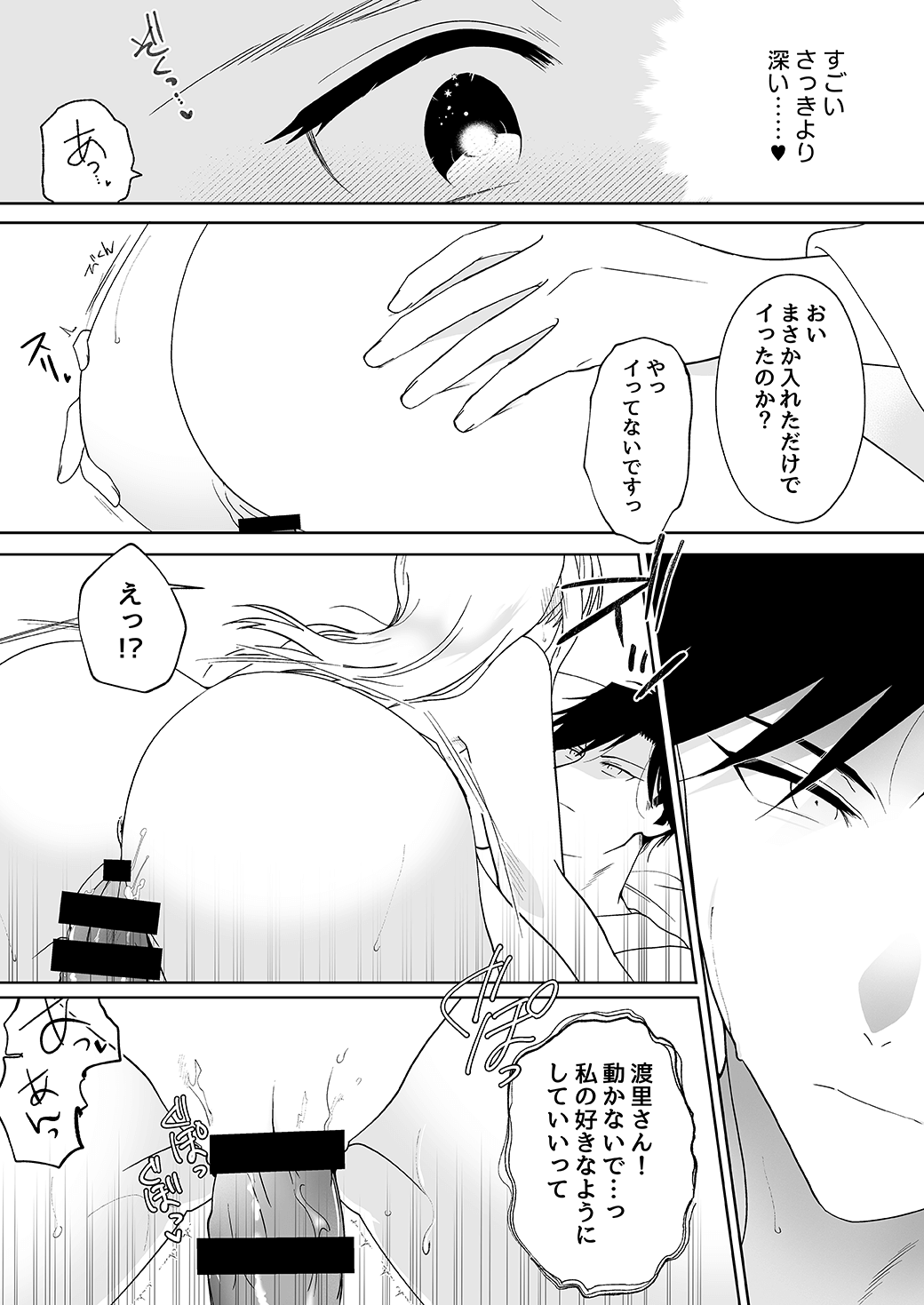 作って、試して、愛されて　8話
