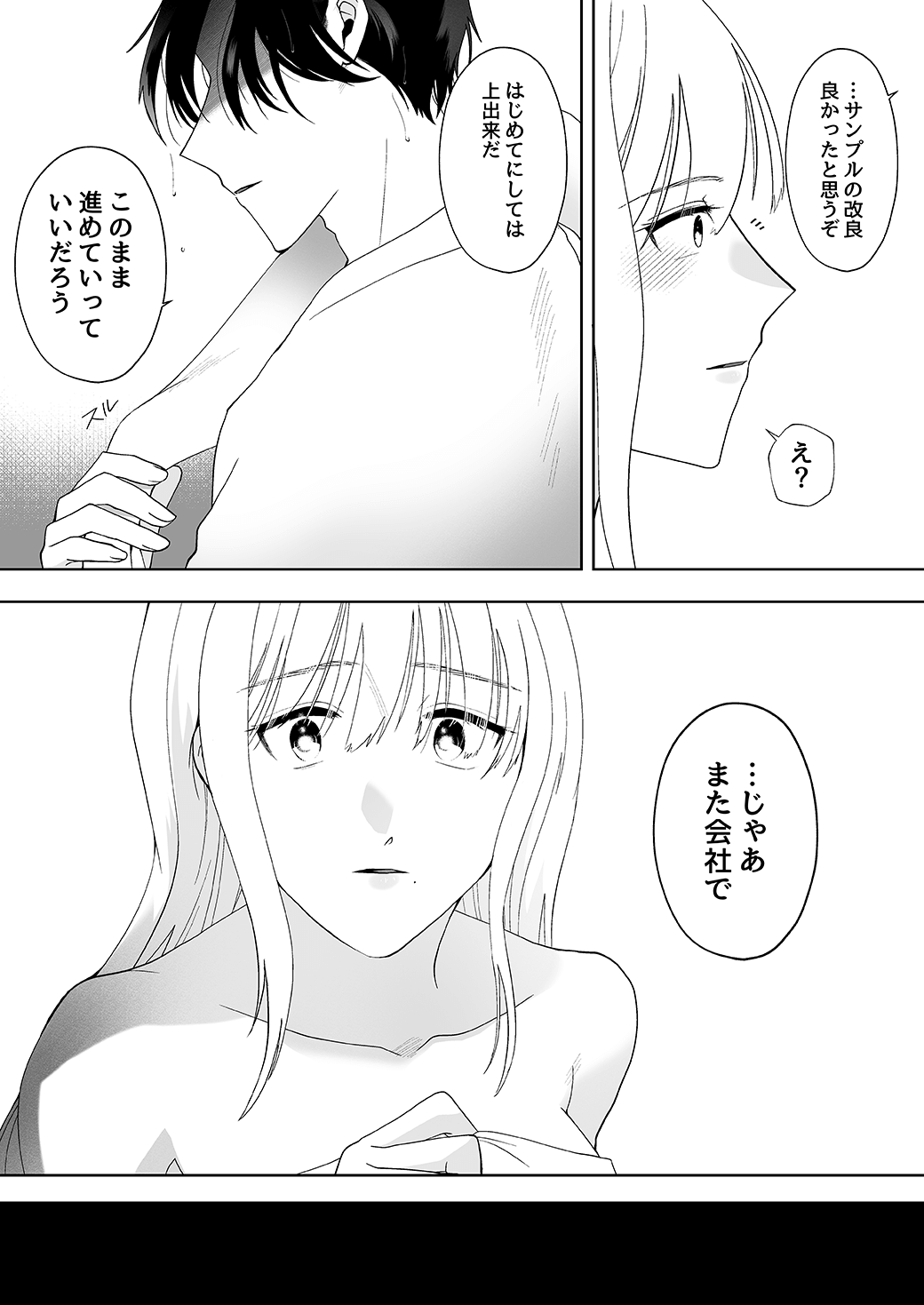 作って、試して、愛されて　8話