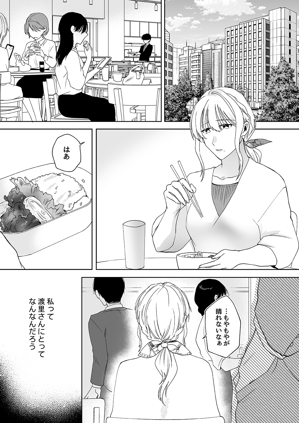 作って、試して、愛されて　8話