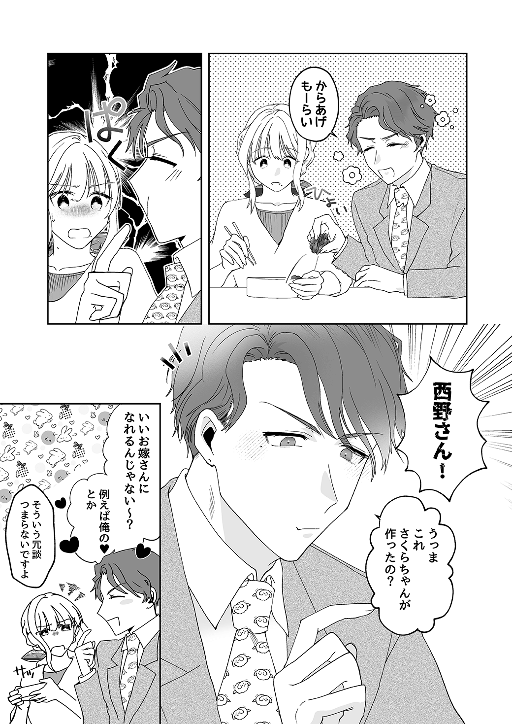 作って、試して、愛されて　8話