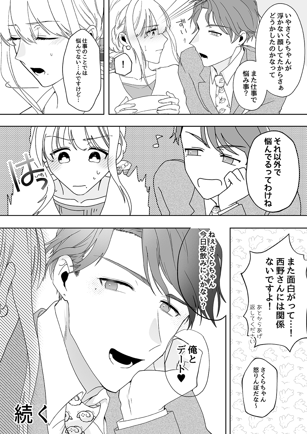 作って、試して、愛されて　8話