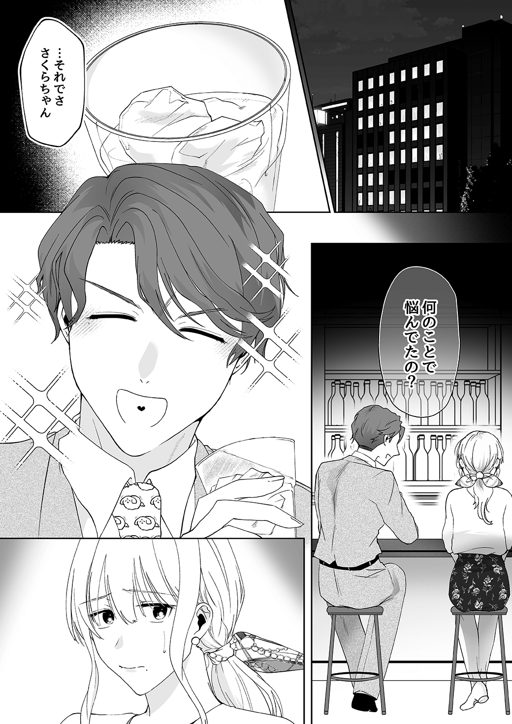作って、試して、愛されて　9話