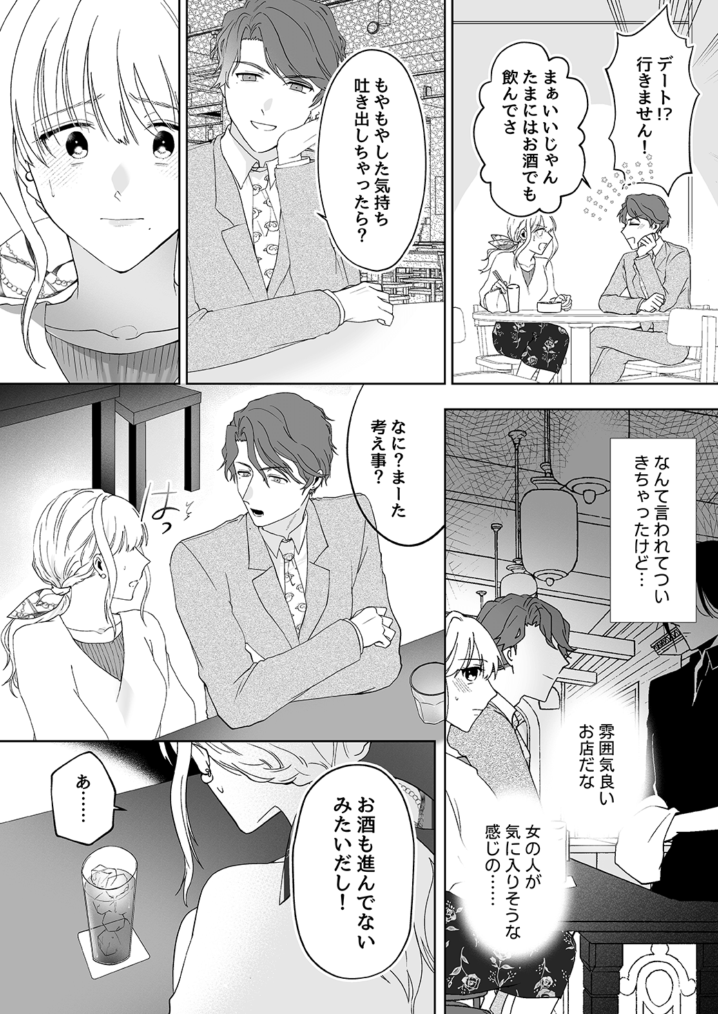 作って、試して、愛されて　9話