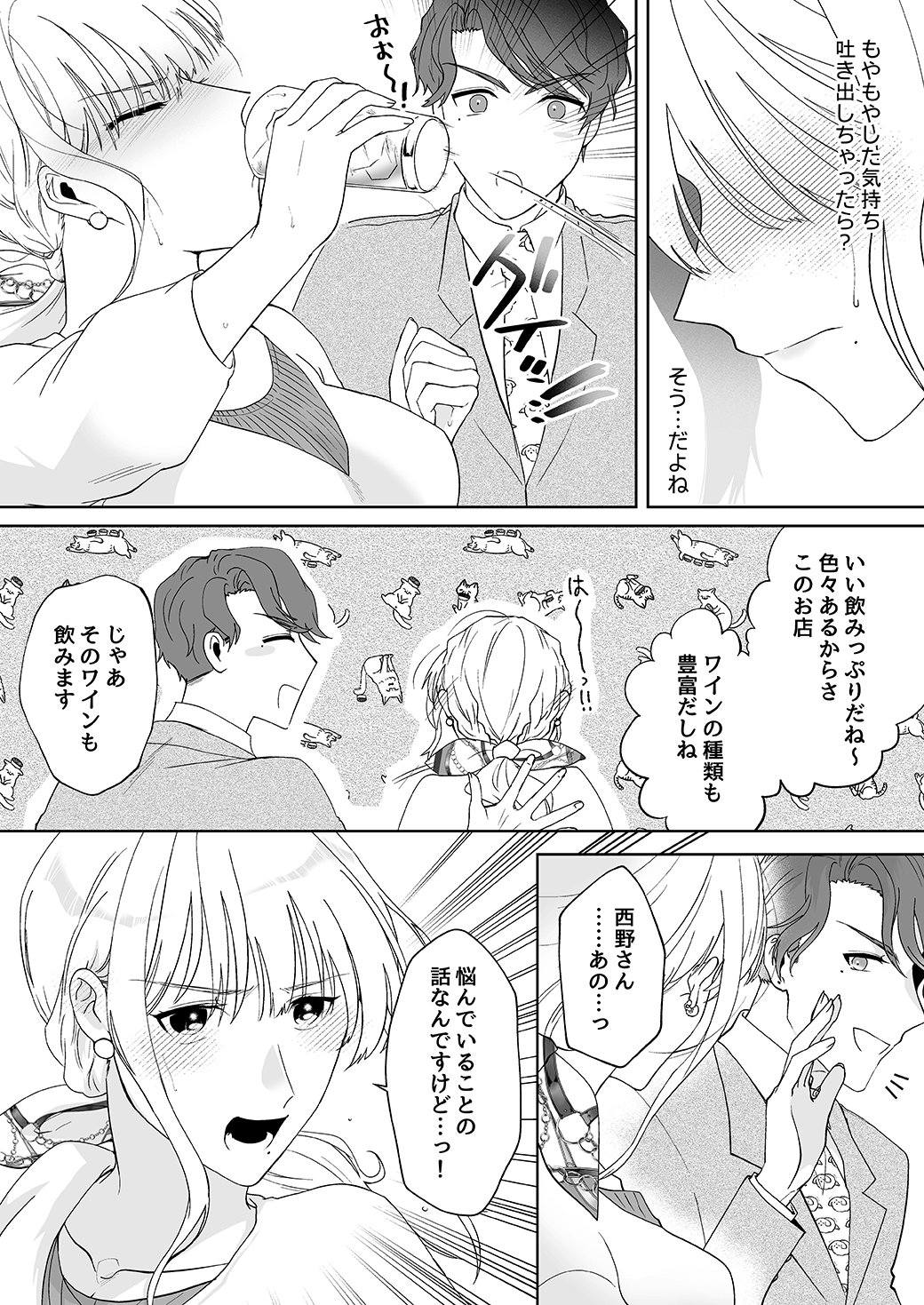 作って、試して、愛されて　9話