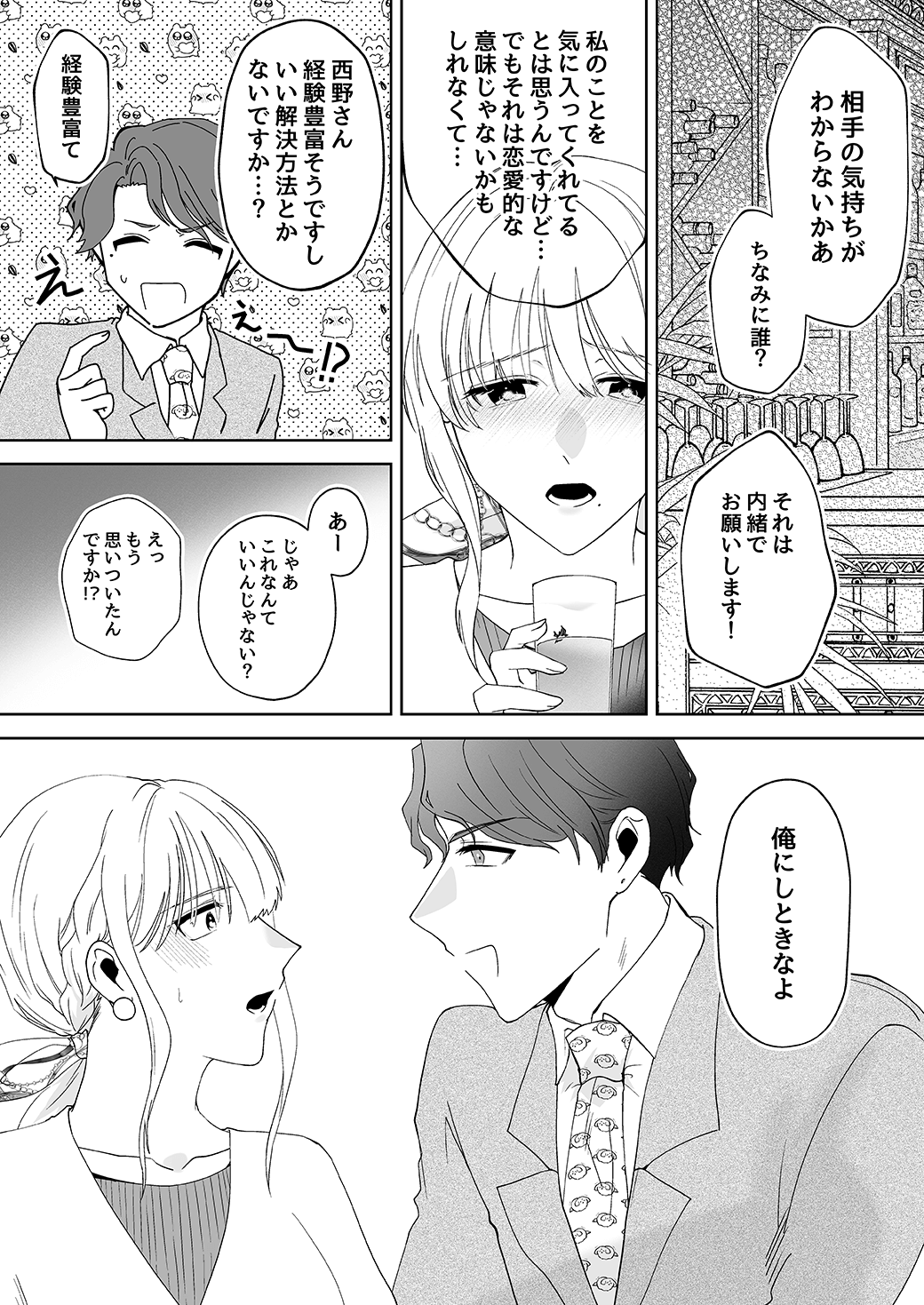作って、試して、愛されて　9話