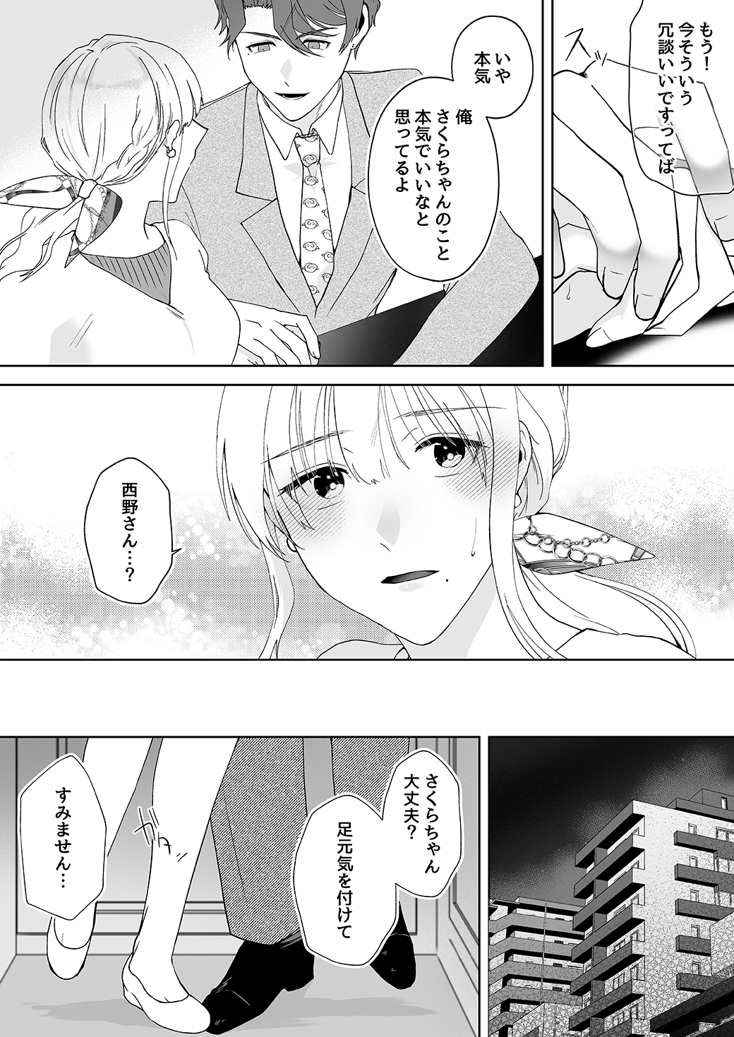 作って、試して、愛されて　9話