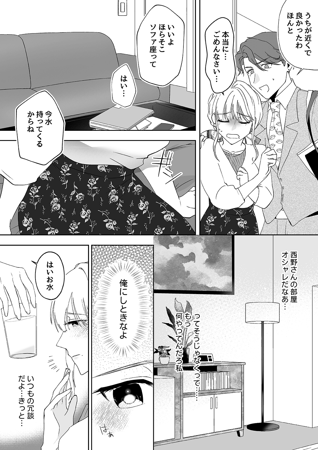 作って、試して、愛されて　9話