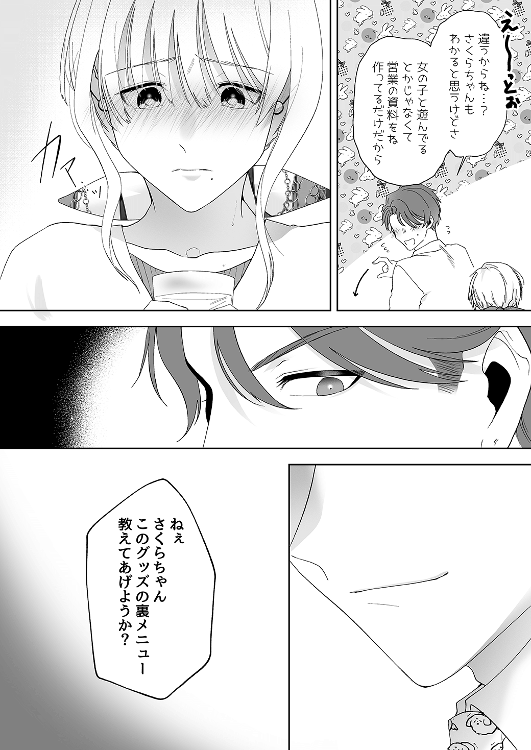 作って、試して、愛されて　9話