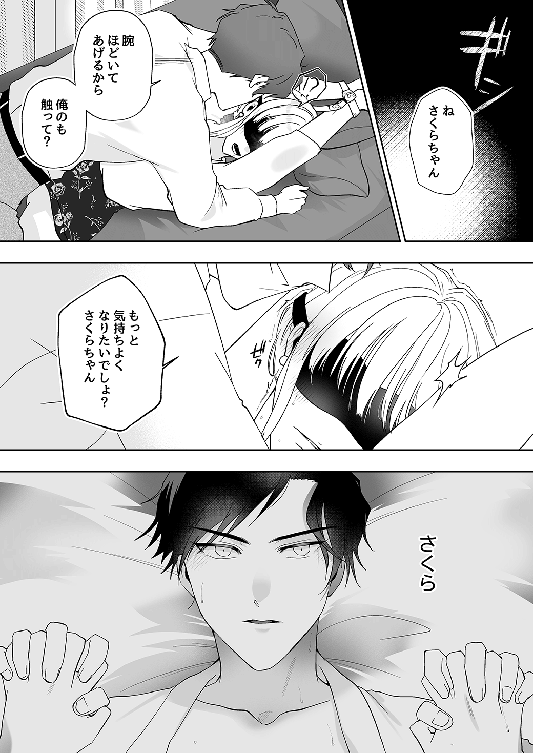 作って、試して、愛されて　9話