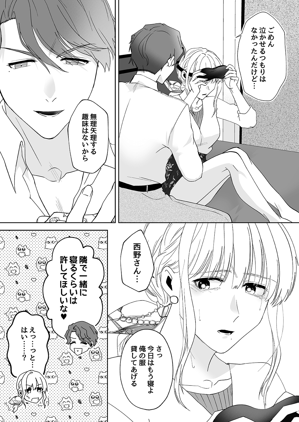 作って、試して、愛されて　9話